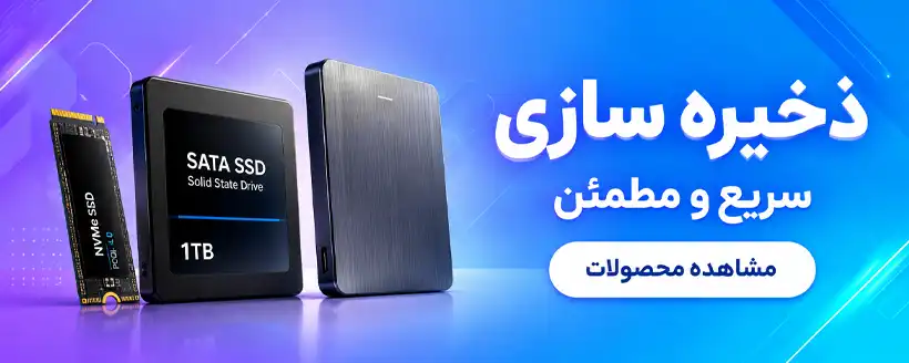 تجهیزات ذخیره سازی اطلاعات