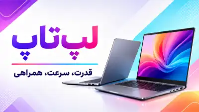 نوت بوک و لپ تاپ های گیمینگ، مهندسی و دانشجویی